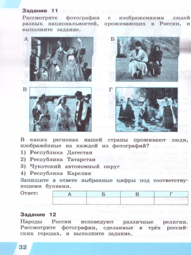 ВПР Окружающий мир 4 класс. Часть 2