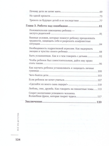 Все из детства: как воспитать счастливого человека