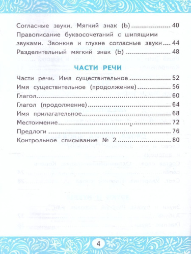 Русский язык 2 класс. Самостоятельная работа. ФГОС