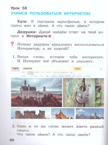 Окружающий мир 1 класс. Учебник в 2-х частях. Часть 2.