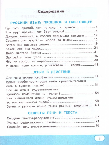 Русский родной язык 3 класс. Рабочая тетрадь. К новому учебнику. УМК Александровой. ФГОС НОВЫЙ