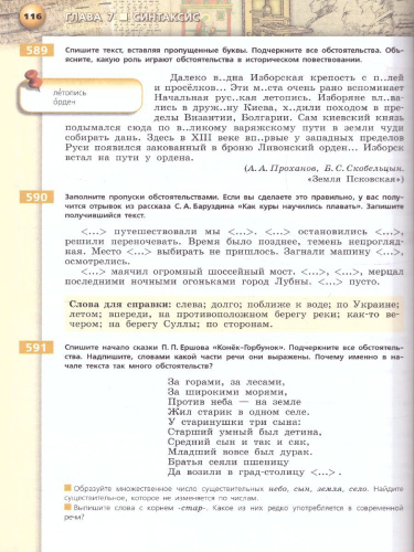 Русский язык 5 класс. Учебник в 2-х частях. Часть 2. УМК "Сферы"