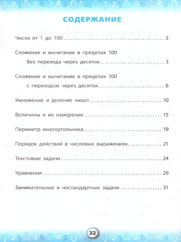 Тренажер по математике 2 класс