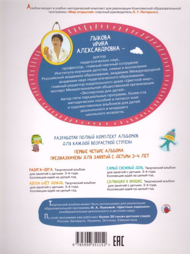 Самый снежный день. Творческий альбом для занятий с детьми. 3-4 года