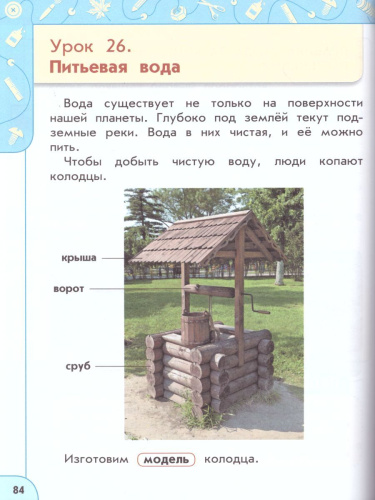 Технология 1 класс. Учебник. ФГОС. УМК "Перспектива"