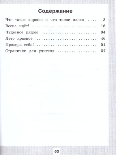 Чтение 2 класс. Рабочая тетрадь. Комплект в 2 частях. ФГОС ОВЗ. Часть 2