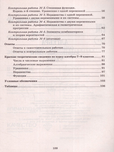 Алгебра 9 класс. Самостоятельные и контрольные работы. Большая перемена