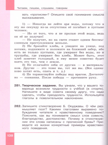 Русский язык 6 класс. Учебник в 2-х частях. Часть 2