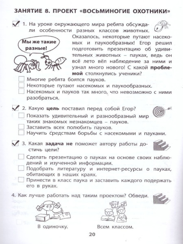 Проектная деятельность 2 класс
