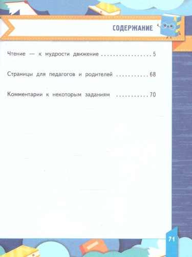 Смысловое чтение 3 класс. Тетрадь-тренажер. ФГОС
