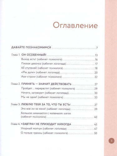 Я особенный!: программа эффективного развития ребенка