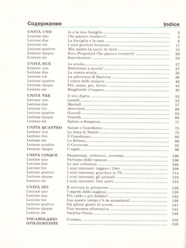 Итальянский язык 6 класс. Учебник