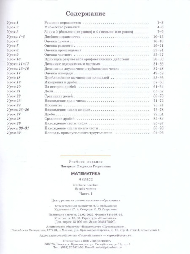 Математика 4 класс. Учебник-тетрадь. Комплект в 3-х частях. Часть 1
