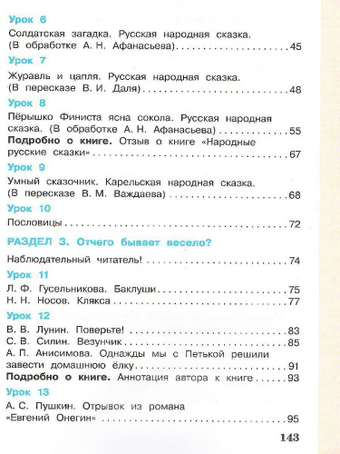 Литературное чтение 3 класс. Учебник в 3-х частях. Часть 1