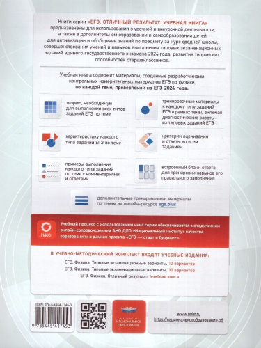 ЕГЭ-2024. Физика. Отличный результат