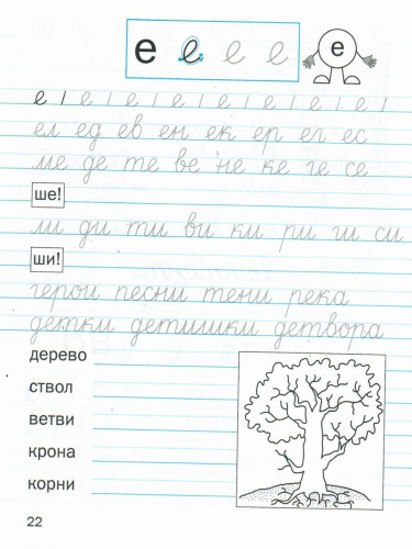 Мои волшебные пальчики. Прописи 1 класс. В 5 частях. Часть 4. ФГОС