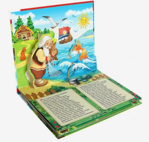 Книга-панорамка 3D Сказка о рыбаке и рыбке. Пушкин А.С.