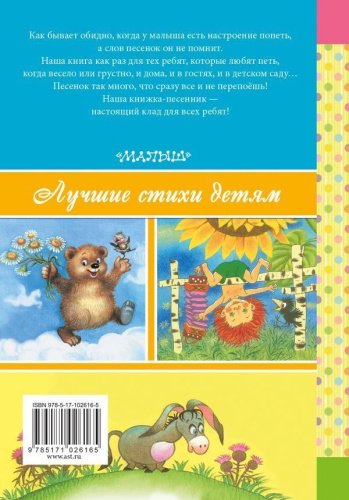 Песенки Винни-Пуха и других любимых героев