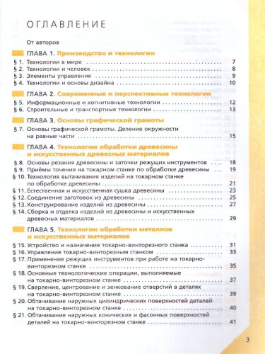 Технология 7 класс. Рабочая тетрадь