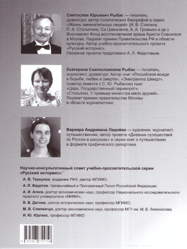 История в комиксах. Невский. Великий. Грозный.