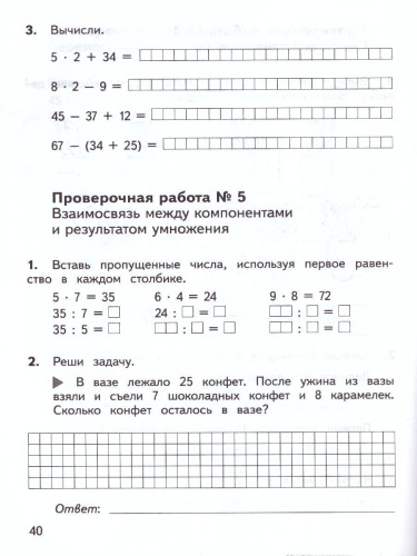 Математика 2 класс. КИМ. Предварительный, текущий, итоговый контроль (ФП2022)