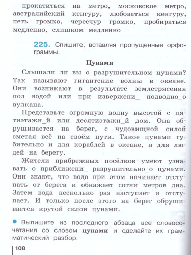 Русский язык 4 класс. Учебник. Комплект в 2-х частях