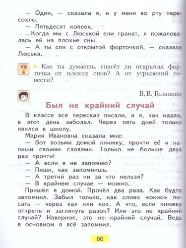 Литературное чтение 3 класс. Часть 2. ФГОС