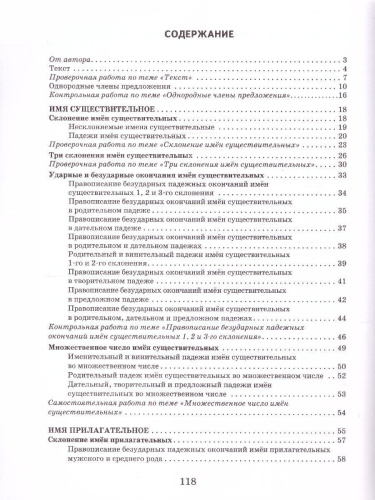 Текущий и тематический экспресс-контроль по Русскому языку. Рабочая тетрадь 4 класс