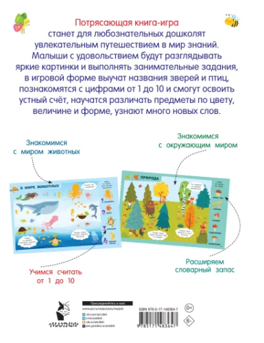 Главная книга малыша. Главная книга ребёнка