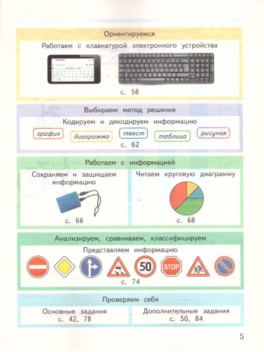 Информатика 4 класс. Рабочая тетрадь №2