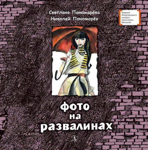 Фото на развалинах