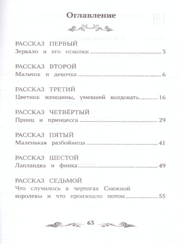 Снежная королева