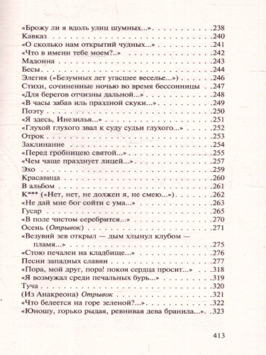 Я вас люблю, хоть я бешусь...