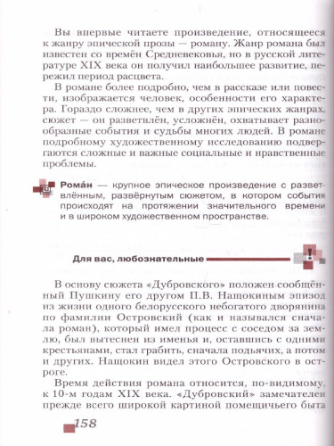 Литература 6 класс. Учебник. В 2-х частях. Часть 1. ФГОС