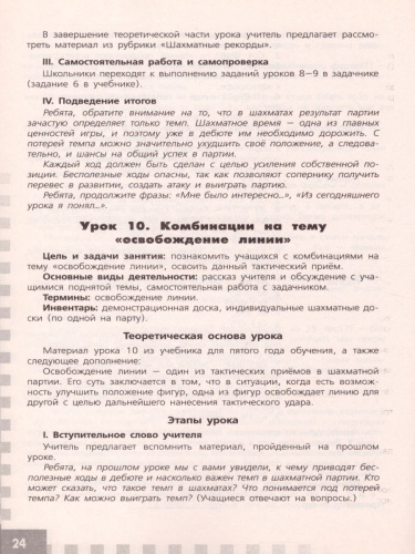 Шахматы в школе 5-ый год обучения. Методическое пособие