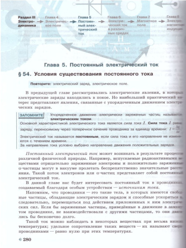 Физика 10 класс. Углубленный уровень. Учебник