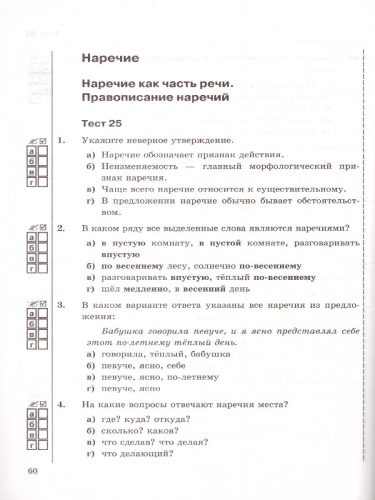Русский язык 7 класс. Тесты. ФГОС