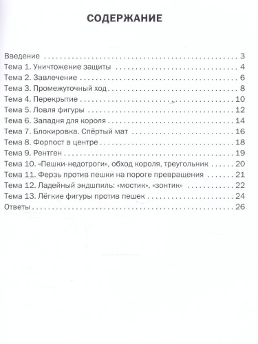 Шахматная школа. Третий год обучения. Сборник заданий. ФГОС