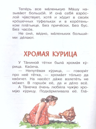 Как Миша хотел маму перехитрить. Рассказы. Читаем сами
