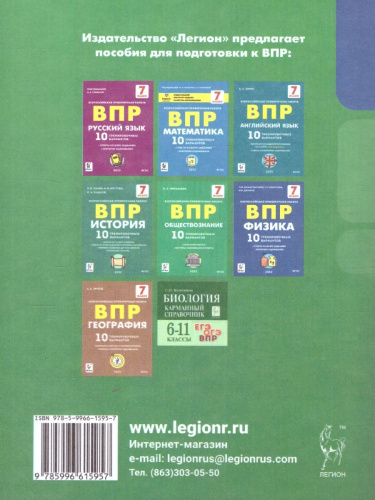 ВПР-2023. Биология 7 класс. 10 тренировочных вариантов