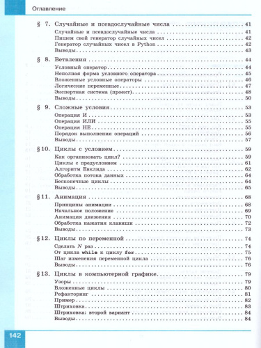 Программирование. Python. С++. Часть 1. Учебное пособие