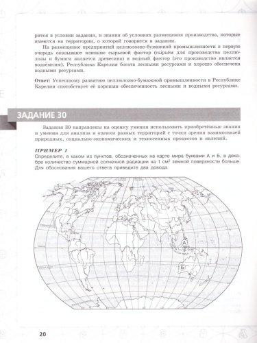 География. Трудные задания ЕГЭ