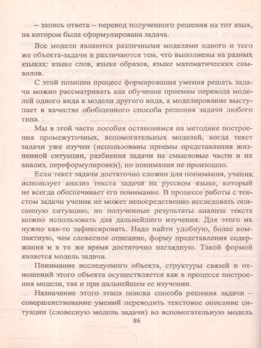 Формирование у младших школьников общего умения решать задачи. Схемы анализа, рекомендации