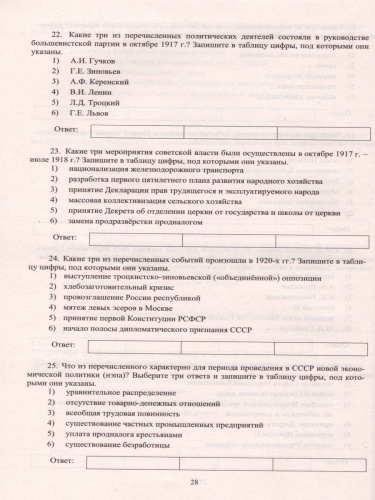 ЕГЭ 2021. История
