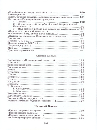 Поэты серебряного века Сборник стихов 20 поэтов