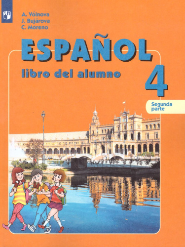 Испанский язык 4 класс. Учебник. В 2-х частях. Часть 2