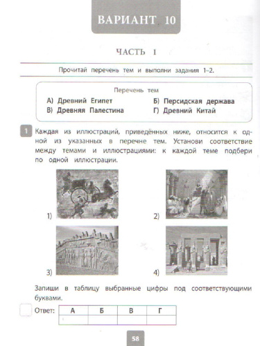 История 5 класс. Всероссийская проверочная работа 2021