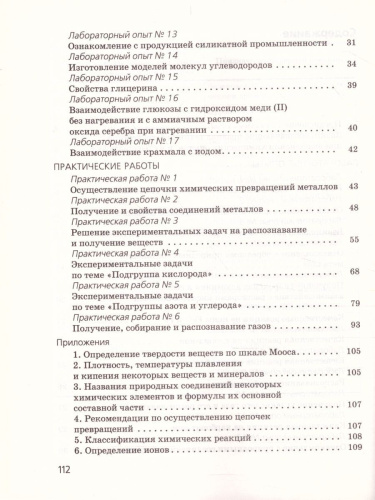 Химия 9 класс. Тетрадь для лабораторных опытов и практических работ. Вертикаль. ФГОС