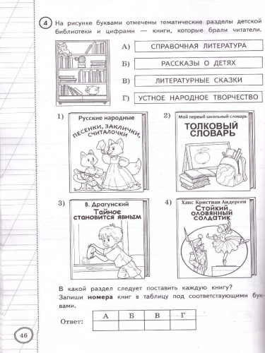 ВПР Литературное чтение. Начальная школа. 10 вариантов