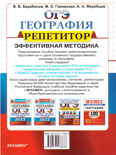 ОГЭ География. Репетитор. Эффективная методика